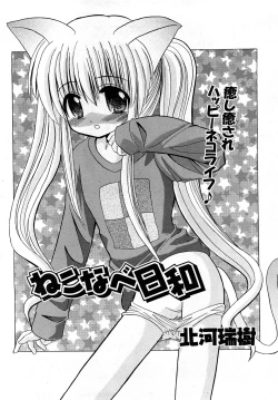 Page 129 of COMIC Shoujo Tengoku 2008-04