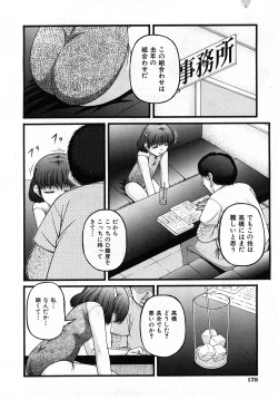 Page 177 of COMIC Shoujo Tengoku 2008-04