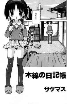 Page 194 of COMIC Shoujo Tengoku 2008-04