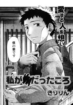 Page 24 of COMIC Shoujo Tengoku 2008-04