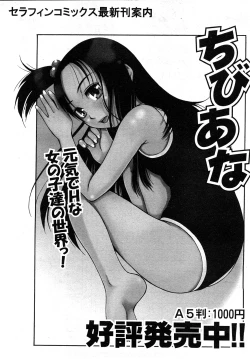 Page 275 of COMIC Shoujo Tengoku 2008-04