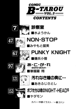 Page 6 of Comic B-Tarou Vol.3
