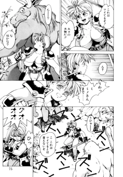 Page 75 of Comic B-Tarou Vol.3