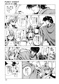 Page 83 of Comic B-Tarou Vol.3