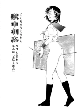 Page 21 of Gokuchuu Soukan - Have Sexual Intercourse In Jail