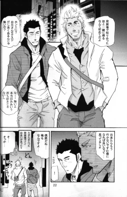 Page 20 of 男子★ごはん - Takeshi Matsu & Matsuzaki Tsukasa