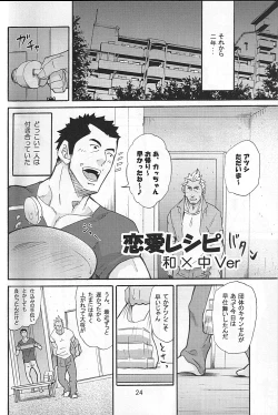 Page 22 of 男子★ごはん - Takeshi Matsu & Matsuzaki Tsukasa