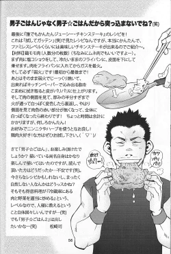 Page 54 of 男子★ごはん - Takeshi Matsu & Matsuzaki Tsukasa