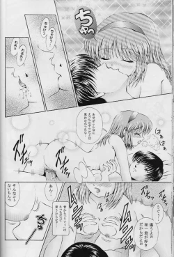 Page 23 of Wasurenai de ne