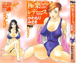 Download Gokuraku Ladies Shuuchi Hen | Paradise Ladies Vol. 3