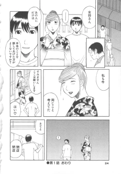 Page 25 of Gokuraku Ladies Enjuku Hen | Paradise Ladies Vol. 5