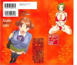 Page 2 of Gokuraku Ladies Noumitsu Hen | Paradise Ladies Vol. 7
