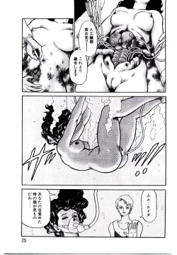 Page 24 of Hadaka Ningyou Ada / Ada The Naked Doll