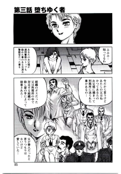 Page 84 of Hadaka Ningyou Ada / Ada The Naked Doll