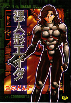 [Kono Donto] Hadaka Ningyou Ada / Ada The Naked Doll