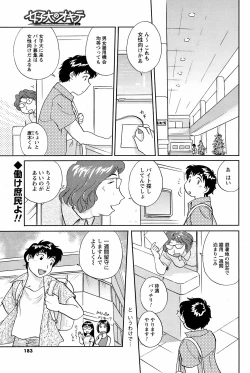 Page 182 of COMIC Men's Young 2008-10