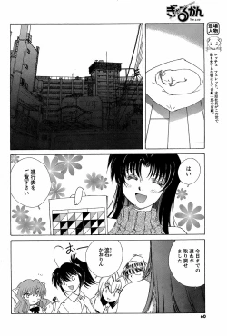 Page 59 of COMIC Men's Young 2008-10