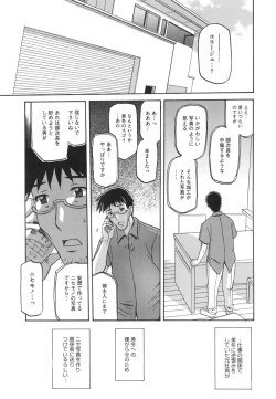Page 109 of Fuyu no Ajisai