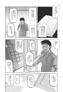 Page 110 of Fuyu no Ajisai