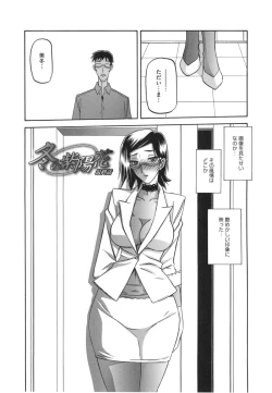 Page 111 of Fuyu no Ajisai