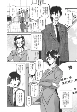 Page 12 of Fuyu no Ajisai