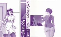 Page 4 of Fuyu no Ajisai