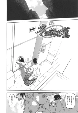 Page 52 of Fuyu no Ajisai