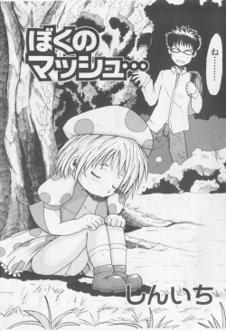 Page 184 of COMIC Shoujo Tengoku 2005-09