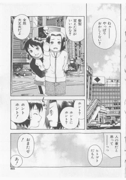 Page 85 of COMIC Shoujo Tengoku 2005-09