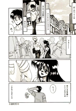 Page 23 of Kanjiru Kagai Jugyou