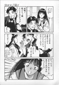 Page 72 of Watch! Tonari no Onee-san