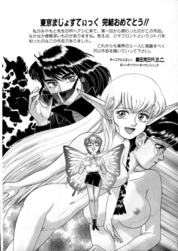 Page 177 of Tokyo Majo Stick Kouhen