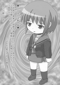 Page 24 of Nagato Yuki no Mitsutsubo