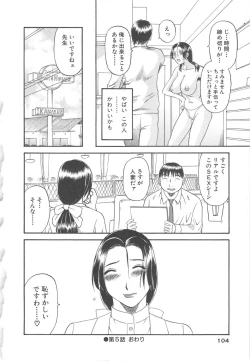 Page 105 of Gokuraku Ladies Haitoku Hen | Paradise Ladies Vol. 4