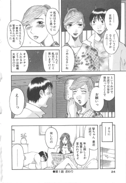 Page 25 of Gokuraku Ladies Haitoku Hen | Paradise Ladies Vol. 4