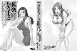 Page 3 of Gokuraku Ladies Haitoku Hen | Paradise Ladies Vol. 4