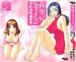 Download Gokuraku Ladies Haitoku Hen | Paradise Ladies Vol. 4