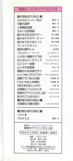 Page 4 of Himitsu no Amaryllis CLUB