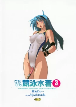 Page 33 of Pitapita Kyouei Mizugi 3