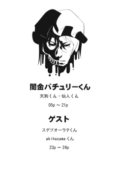 Page 3 of Yamikin Patchoulikunkun~