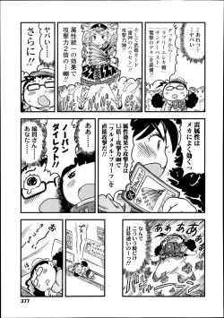 Page 377 of COMIC LO 2013-12 Vol. 117