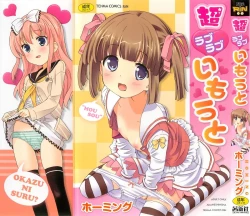Page 1 of Chou Love Love Imouto