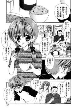 Page 135 of Fukuramikake no Shojotachi