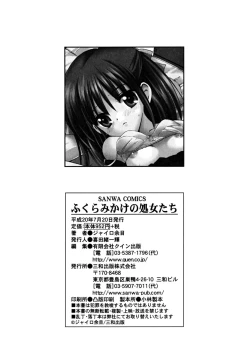 Page 210 of Fukuramikake no Shojotachi