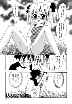 Page 27 of Fukuramikake no Shojotachi