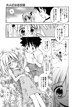Page 31 of Fukuramikake no Shojotachi
