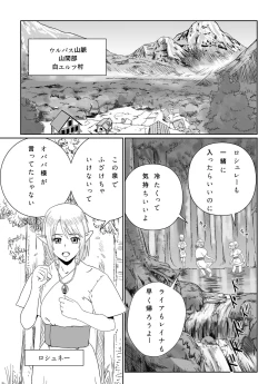 Page 3 of Kaibutsu to Elf | Monster & Elf