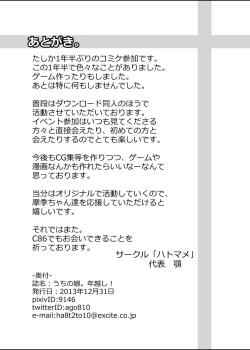 Page 22 of Uchi no Musume. Toshikoshi!