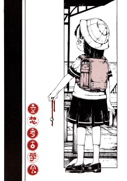 Page 18 of Natsuyaki Tunnel