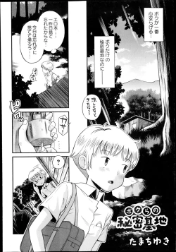 Page 126 of COMIC Masyo 2013-12
